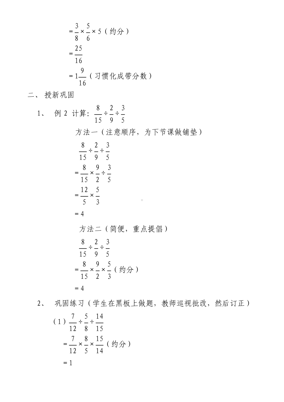 六年级下册数学教案-6.2 数的运算｜冀教版.doc_第2页