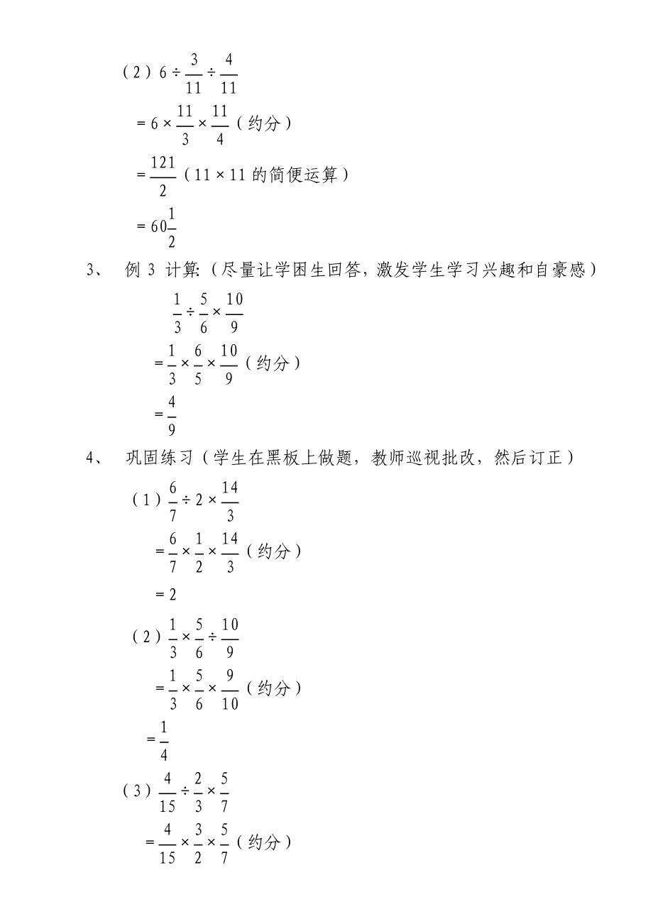 六年级下册数学教案-6.2 数的运算｜冀教版.doc_第3页