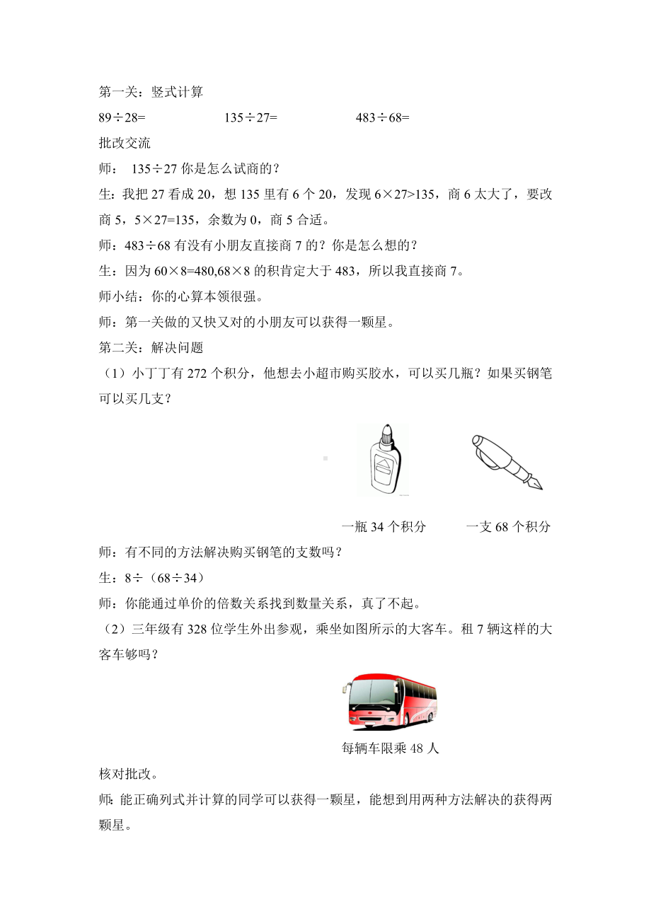 三年级下册数学教案 2.6 两位数除两、三位数沪教版 (1).doc_第3页