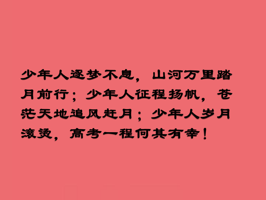 夯实一轮强优补弱 ppt课件-2022秋高三主题班会.pptx_第3页