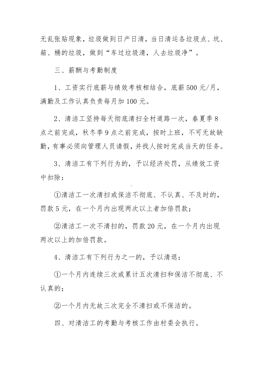 环卫保洁人员管理方案范文（精选7篇）.docx_第2页