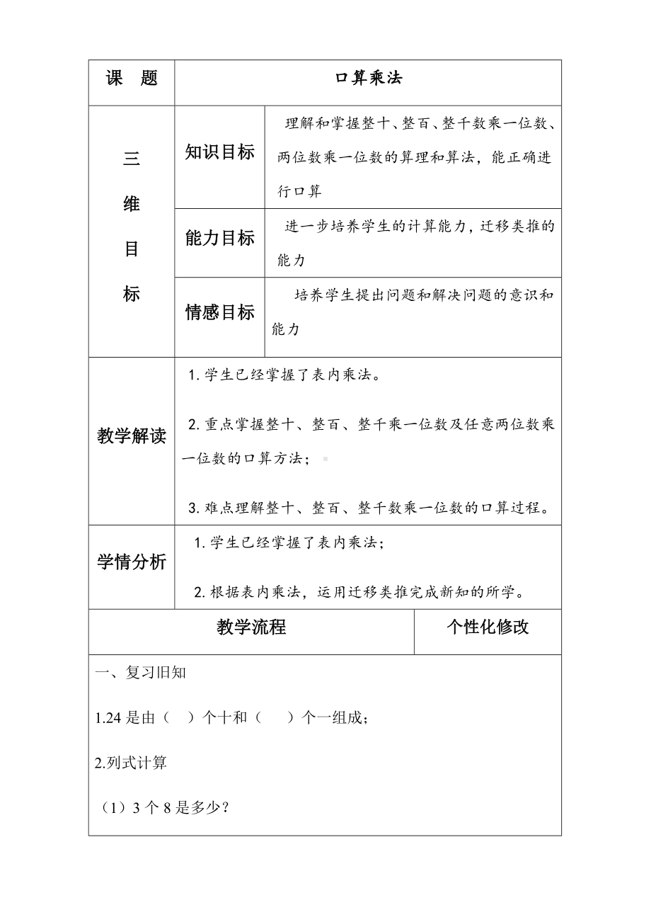 三年级数学下册教案-4.1口算乘法11-人教版.docx_第1页