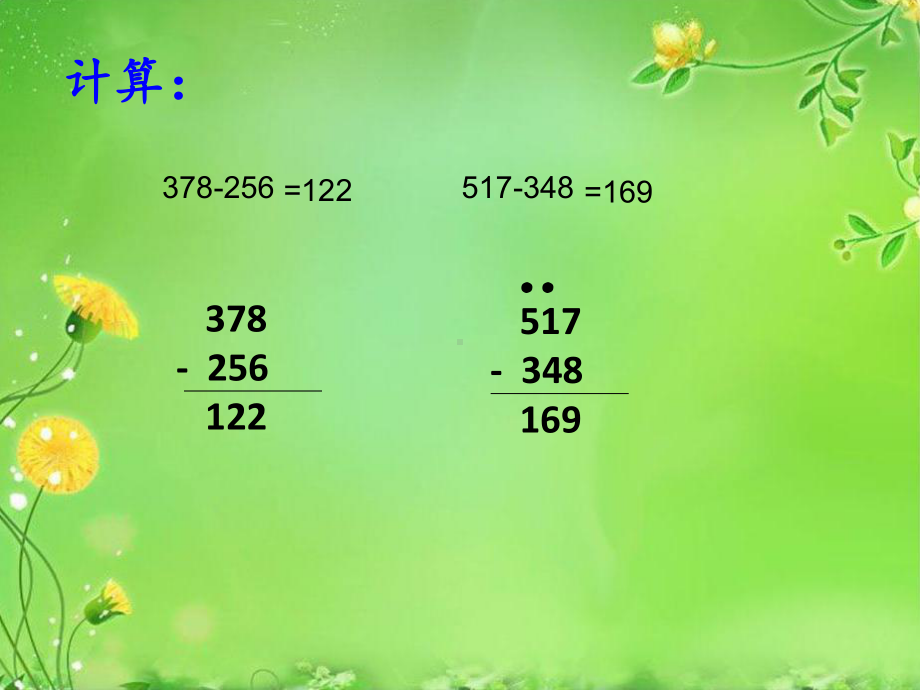 三年级数学上册课件-4.2减法（12）-人教版(共15张PPT).ppt_第2页