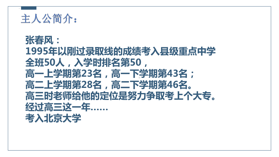 从“差生”到北大生创造奇迹 ppt课件-2022秋高考冲刺励志主题班会.pptx_第2页