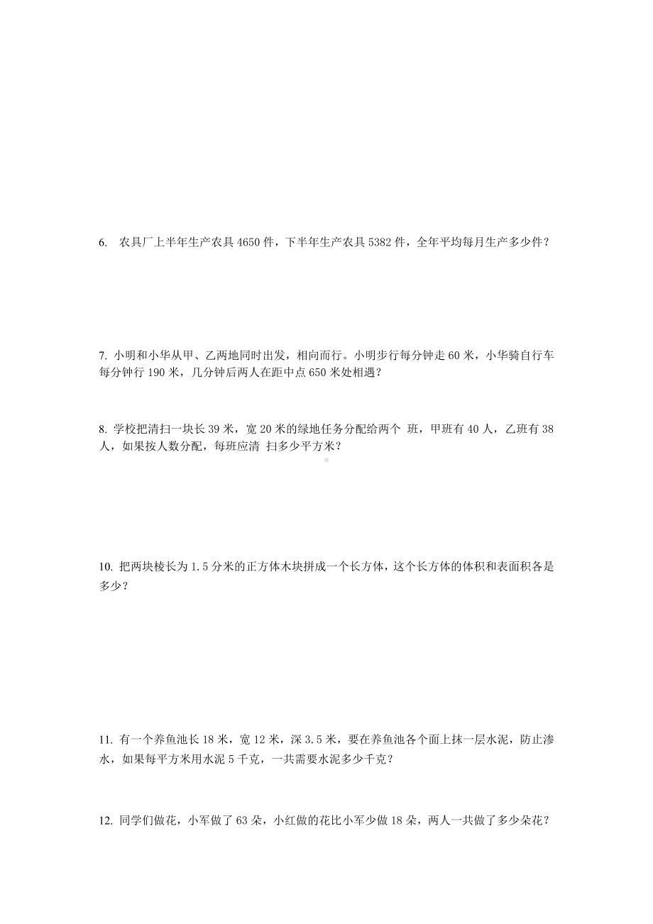 （全国通用）五年级下册数学思维训练（83）无答案.docx_第2页