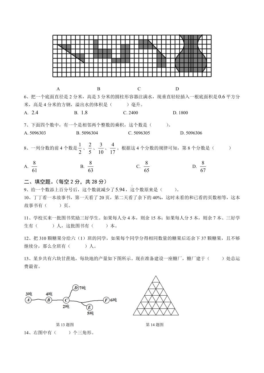 （全国通用）六年级下册数学试题 2021小升初数学能力测试模拟卷（5）无答案.docx_第2页