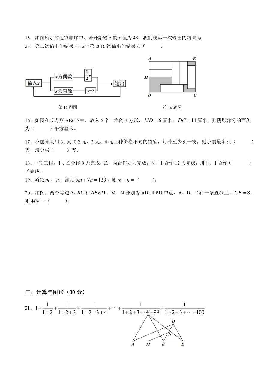 （全国通用）六年级下册数学试题 2021小升初数学能力测试模拟卷（5）无答案.docx_第3页