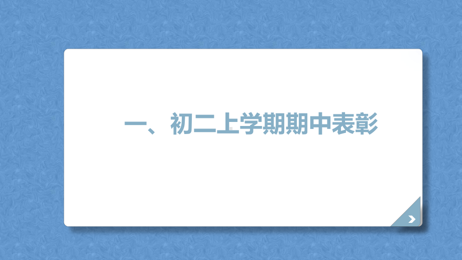 2022年初中生主题班会ppt课件-携手同行共护成长 .pptx_第3页