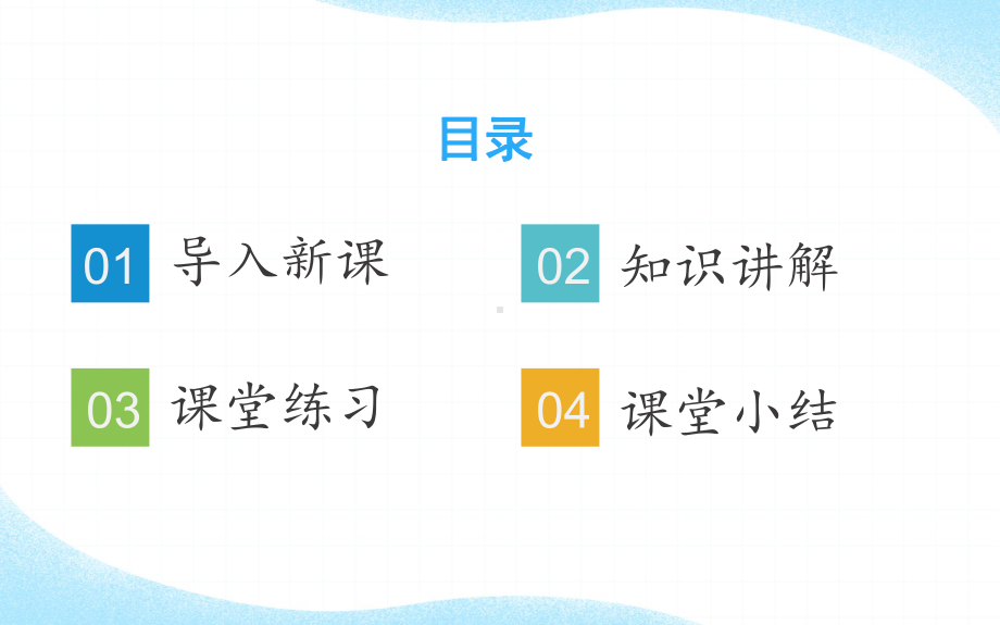 三年级数学上册课件-1.时、分、秒（112）- 人教版(共13张PPT).pptx_第2页