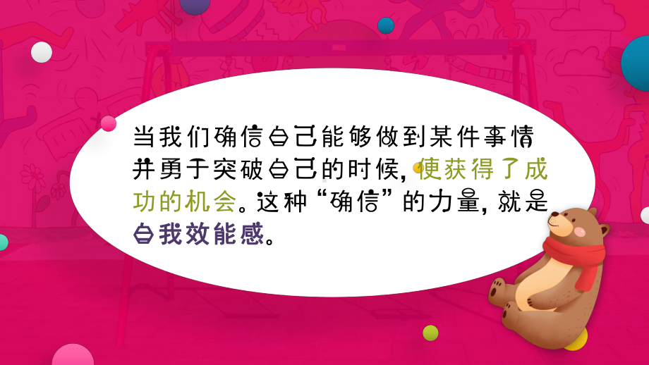 提升自我效能感 ppt课件-2022秋高中心理健康主题班会.pptx_第3页