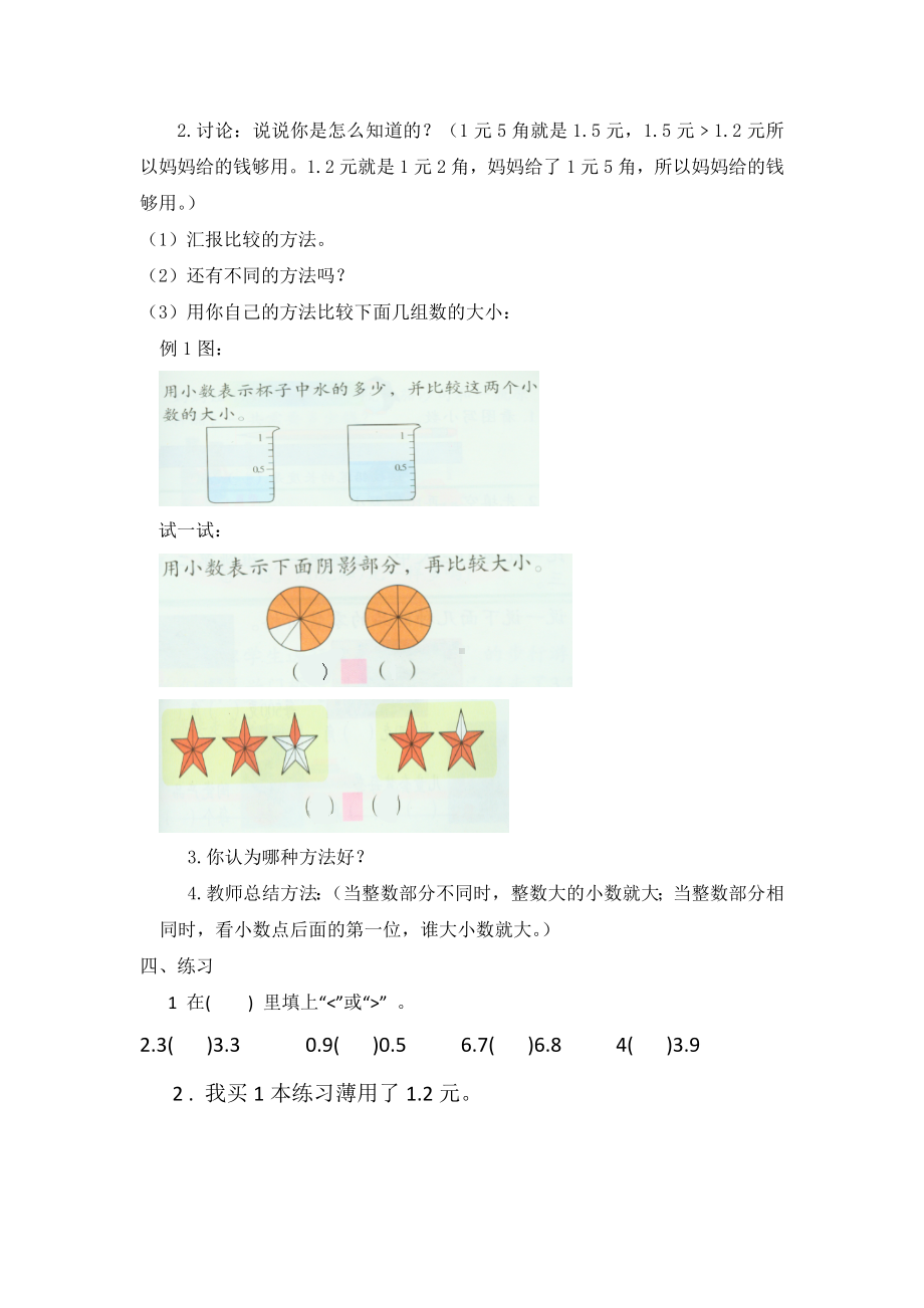 三年级下册数学教案 7.2 小数比大小 北京版.doc_第2页