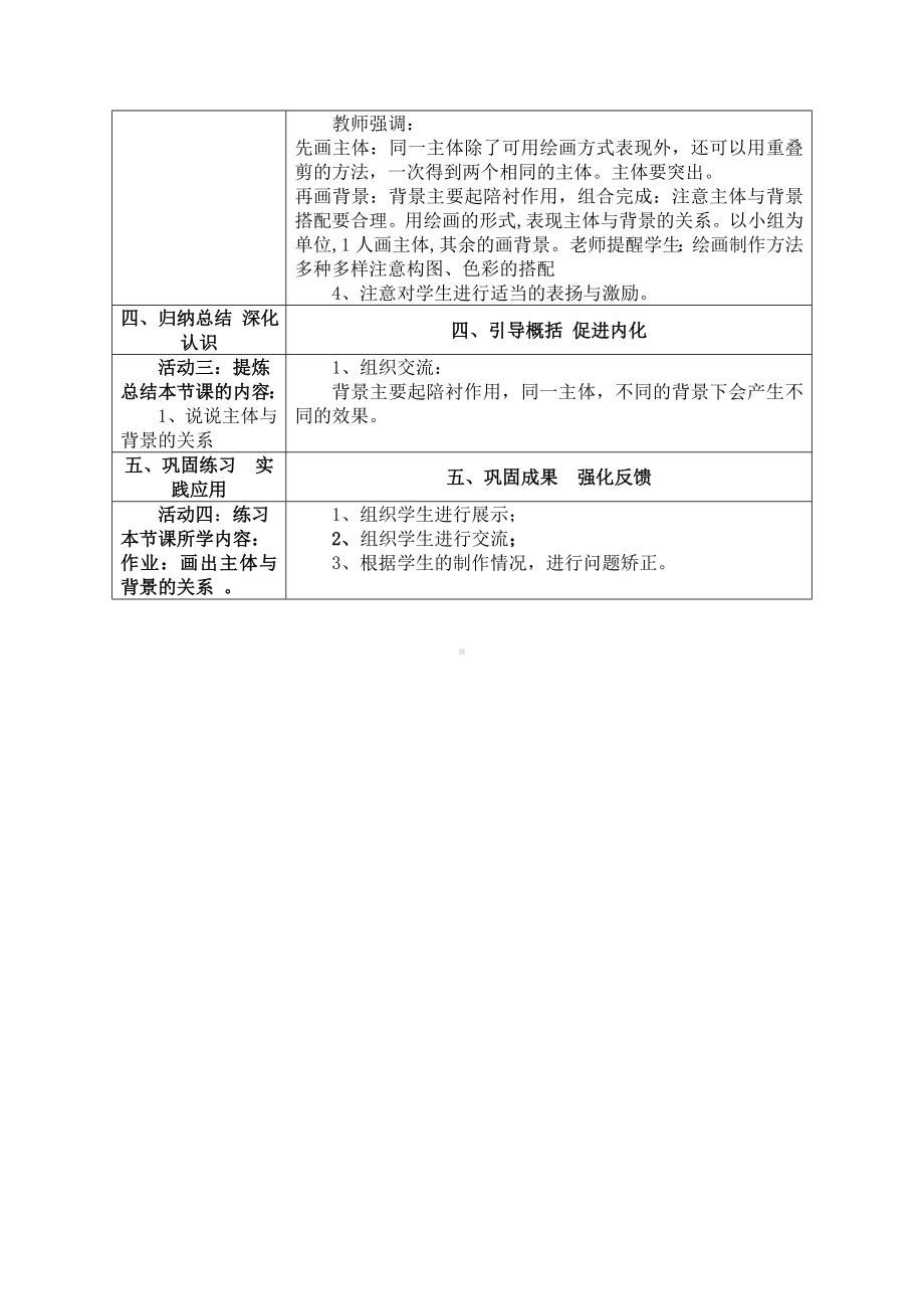 四年级美术下册教案-《第4课 主体与背景》 人教版.doc_第3页