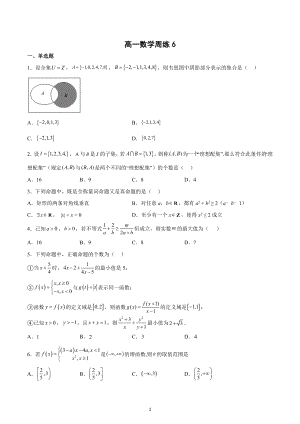 湖北省武汉外国语 2022-2023学年高一上学期数学周练6.docx