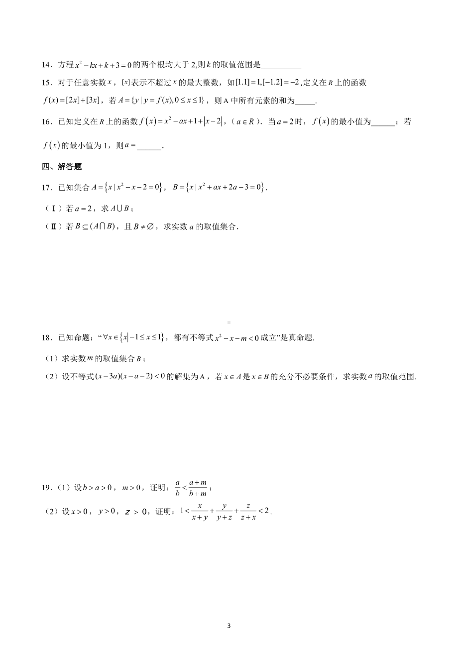 湖北省武汉外国语 2022-2023学年高一上学期数学周练6.docx_第3页