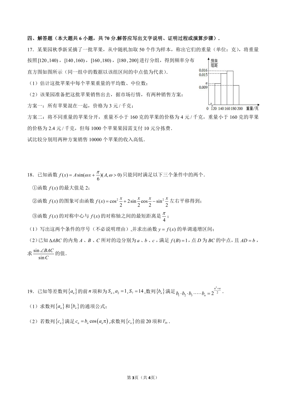 重庆市第八 2023届高三上学期周考数学试题（九）.pdf_第3页