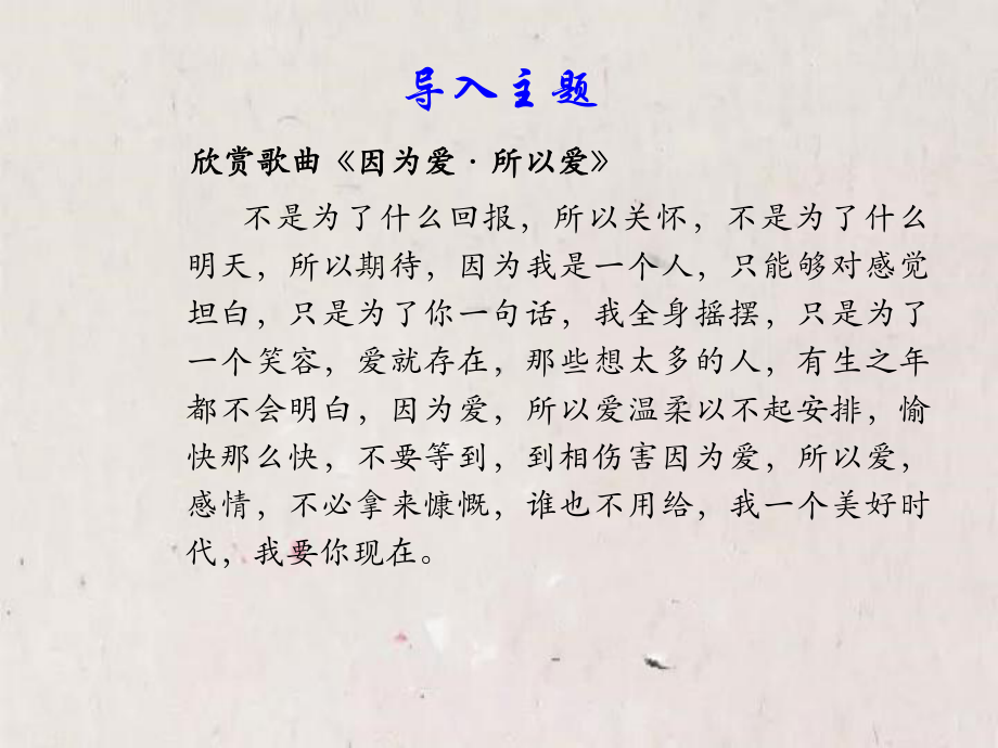 正常交往预防早恋 ppt课件 2022秋高一心理辅导主题班会.pptx_第3页