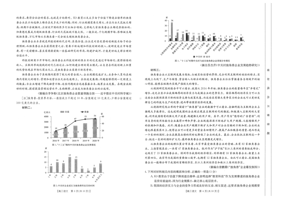 贵州省遵义市2022-2023学年高三上学期第三次月考语文试卷.pdf_第2页