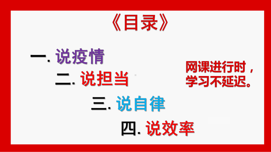 2022秋高中网课励志主题班会ppt课件.pptx_第2页