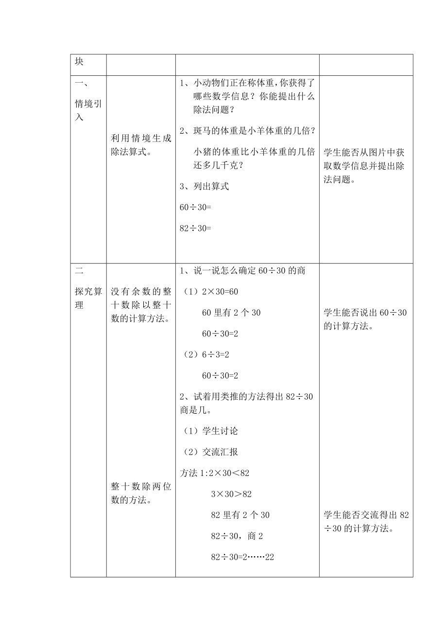 三年级下册数学教案 2.5 整十数除两、三位数沪教版 (3).docx_第2页