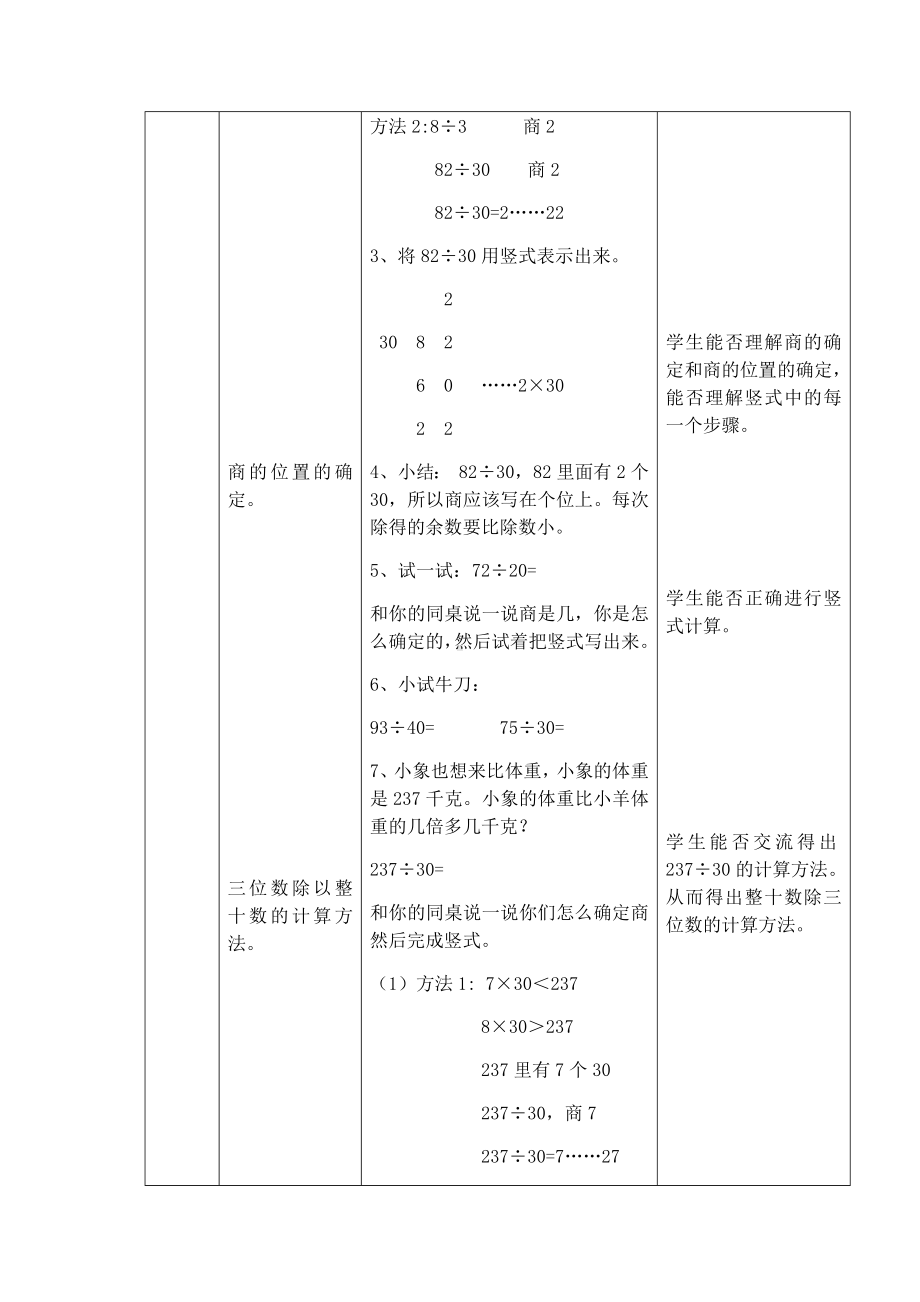 三年级下册数学教案 2.5 整十数除两、三位数沪教版 (3).docx_第3页