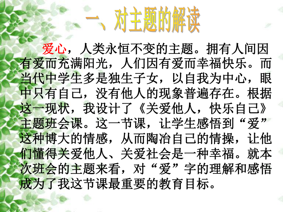 关爱他人快乐自己-主题班会ppt课件.pptx_第2页