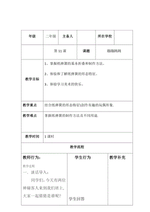 二年级美术下册教案-19. 蹦蹦跳跳8-湘美版.docx