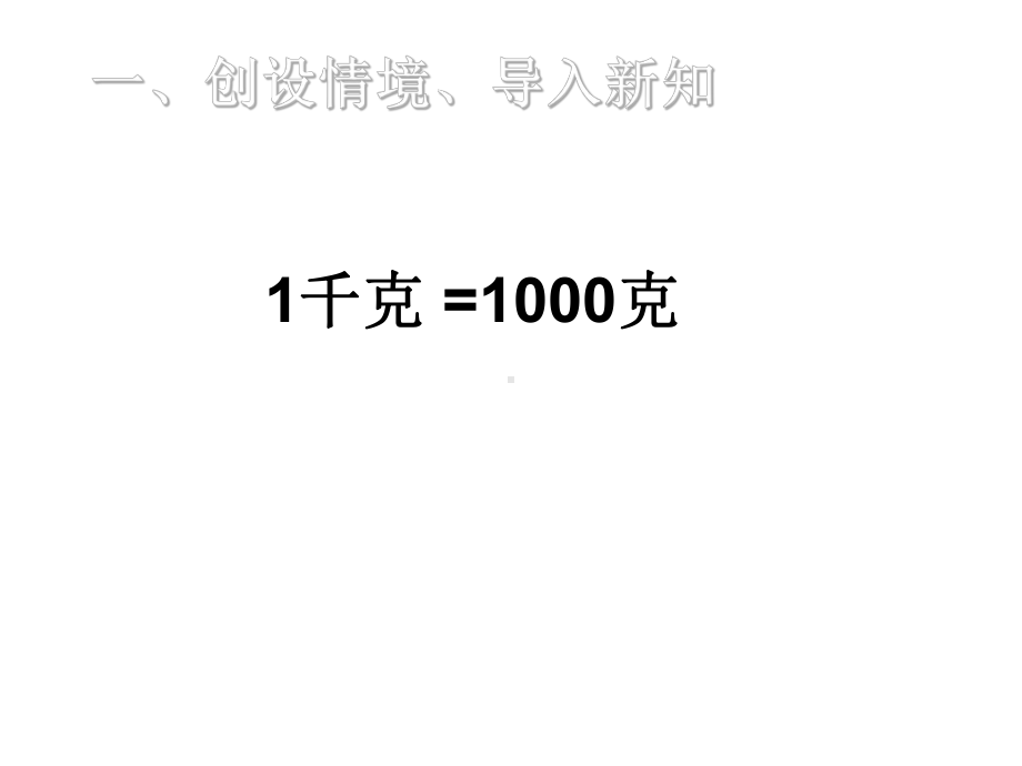 三年级数学上册课件-3.3吨的认识（5）- 人教版(共17张PPT).pptx_第3页