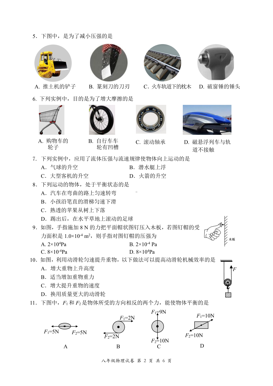 四川省宜宾市翠屏区2021-2022学年八年级下学期期末监测物理试题.pdf_第2页