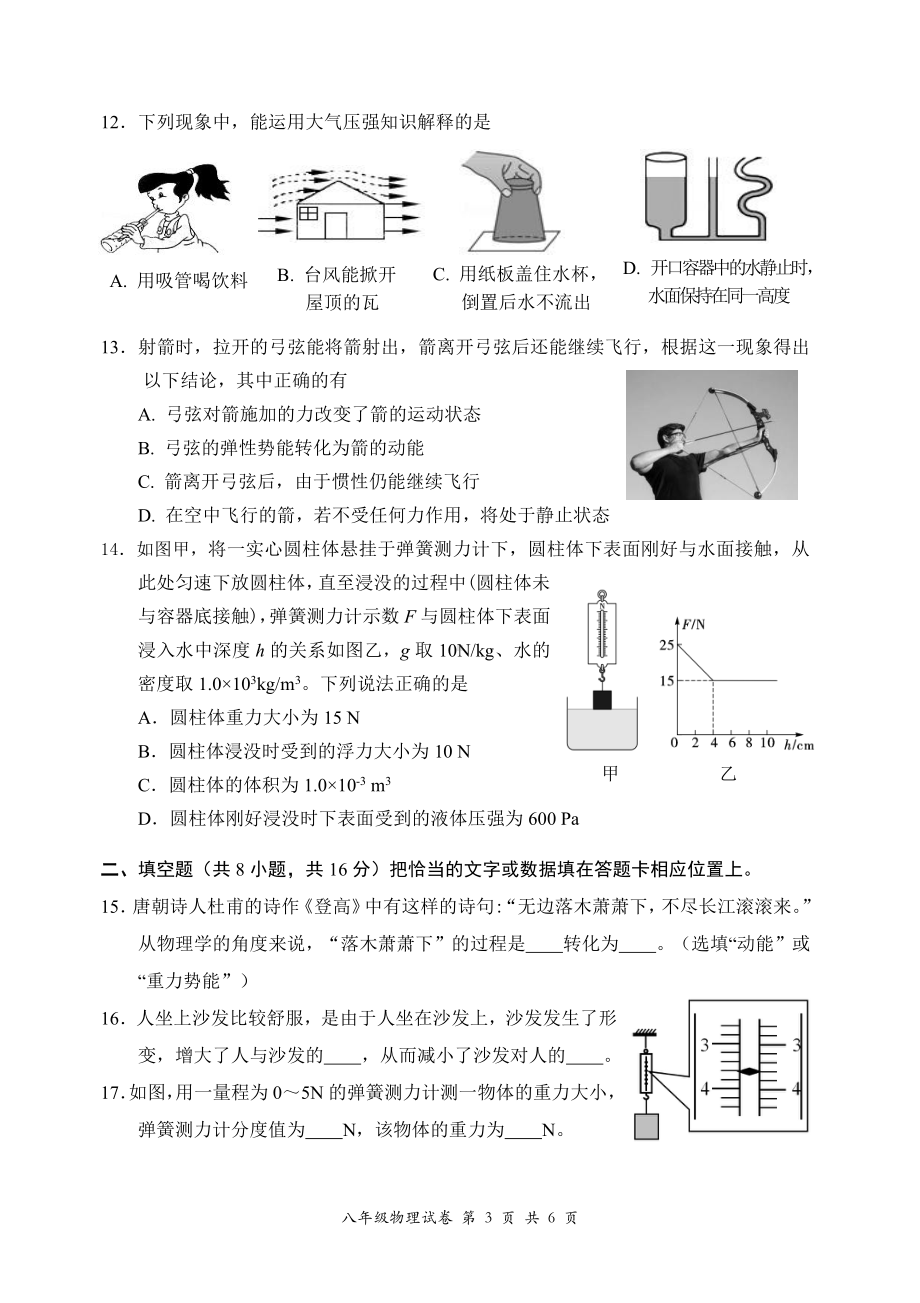 四川省宜宾市翠屏区2021-2022学年八年级下学期期末监测物理试题.pdf_第3页