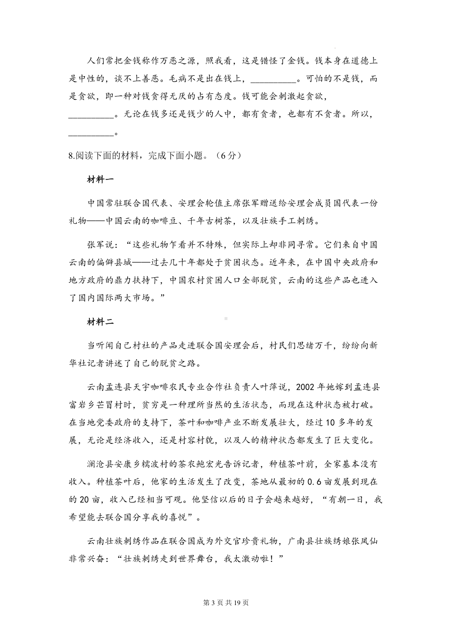 部编版九年级下册语文第五单元能力测试卷（含答案解析）.docx_第3页