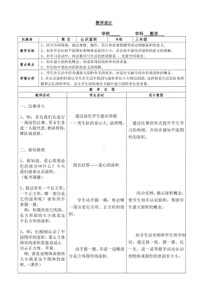 三年级下册数学教案 5.1 面积和面积单位 北京版 (4).doc