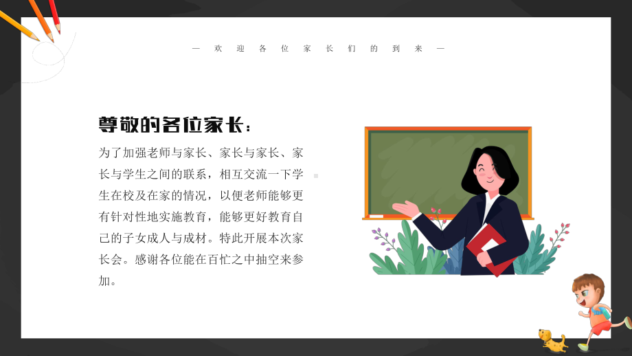 高中期中家长会PPT期中成绩分析教学分享PPT课件（带内容）.pptx_第2页