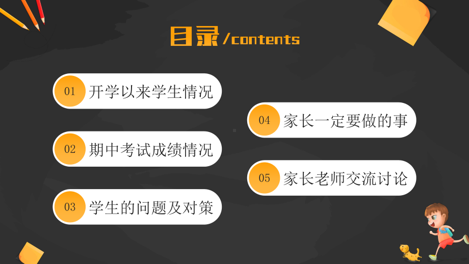 高中期中家长会PPT期中成绩分析教学分享PPT课件（带内容）.pptx_第3页