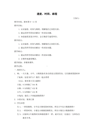 三年级下册数学教案 2.1 速度、时间、路程沪教版 (2).doc