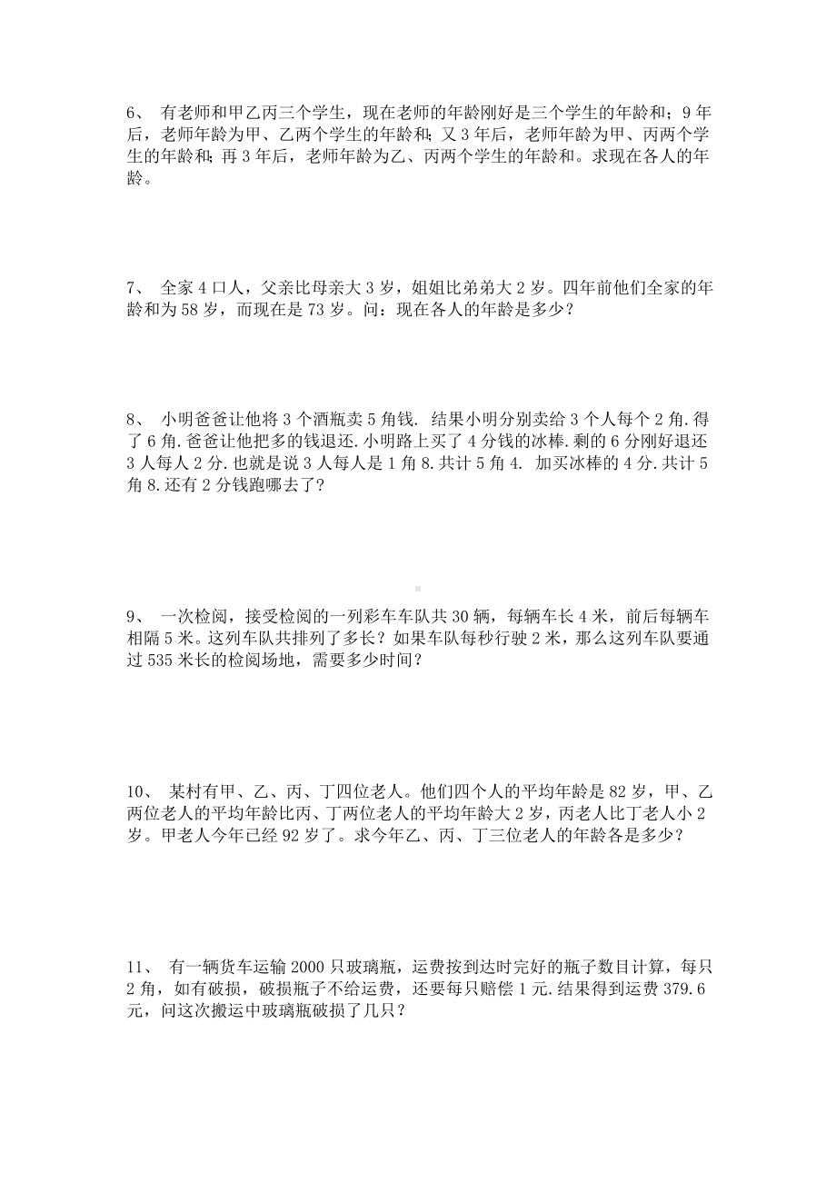 六年级下册数学试题 小升初奥数基础题总复习资料（五十）人教版 无答案.doc_第2页