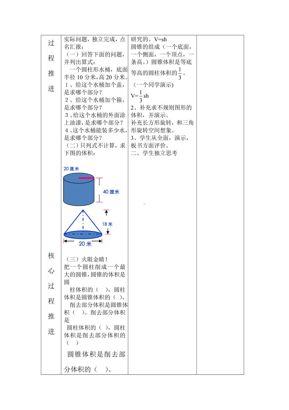 六年级下册数学教案-整理与复习圆柱与圆锥 整理复习｜冀教版.doc_第2页