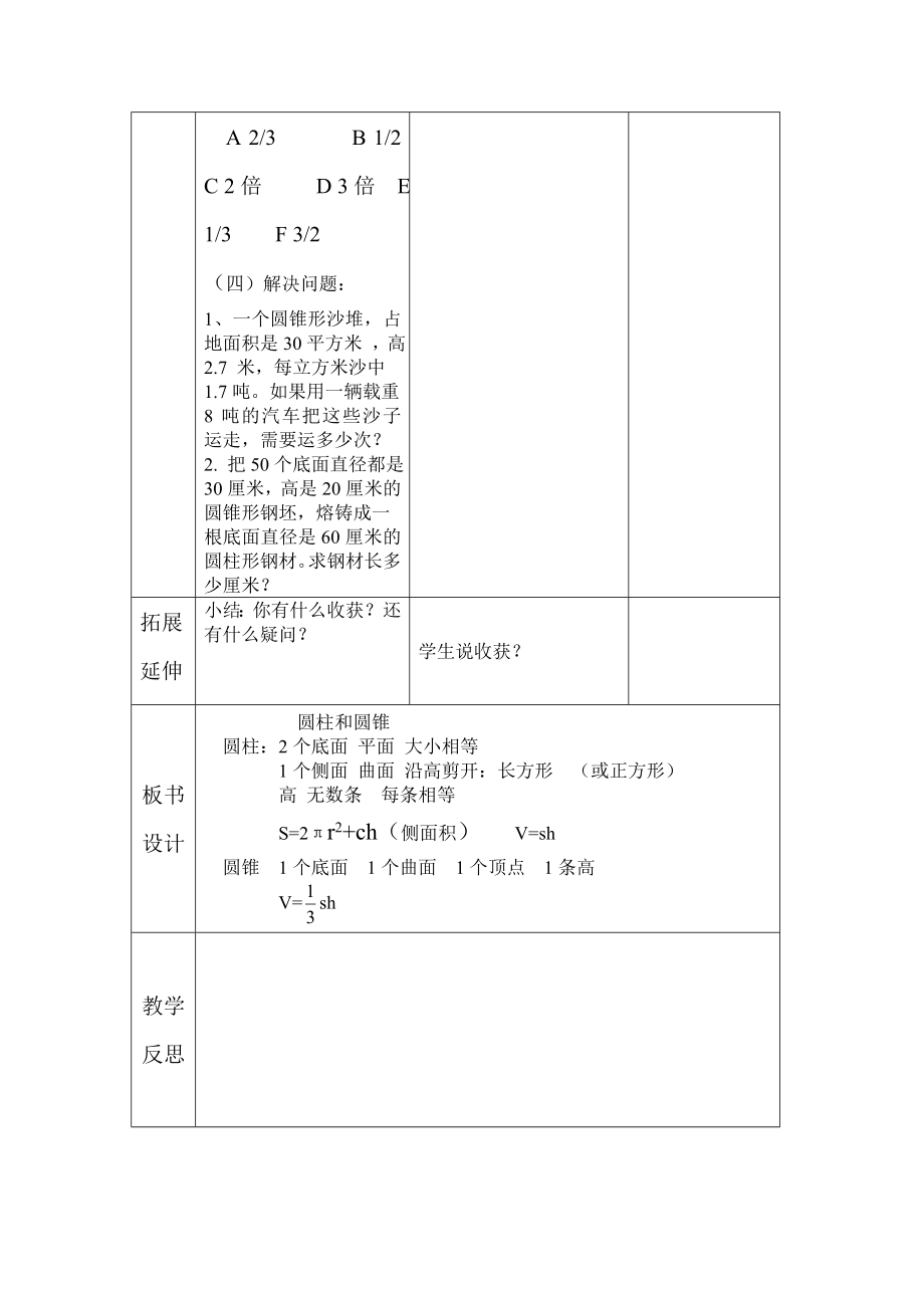 六年级下册数学教案-整理与复习圆柱与圆锥 整理复习｜冀教版.doc_第3页