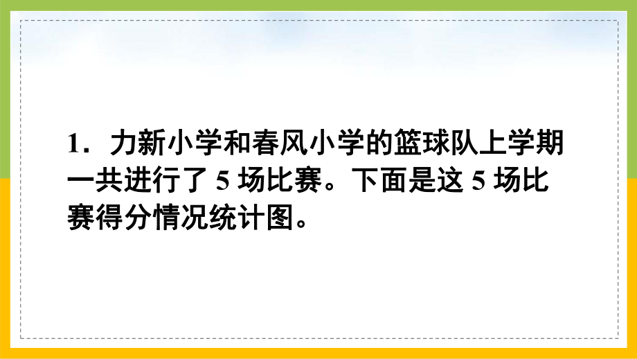 苏教版五年级上册数学第六单元第4课时《练习十六》课件（定稿）.ppt_第2页