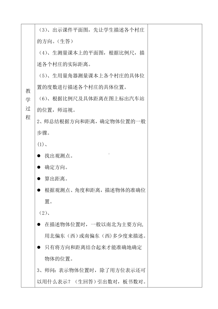 六年级下册数学教案-6.2.4 回顾与整理 图形与位置｜冀教版.doc_第2页