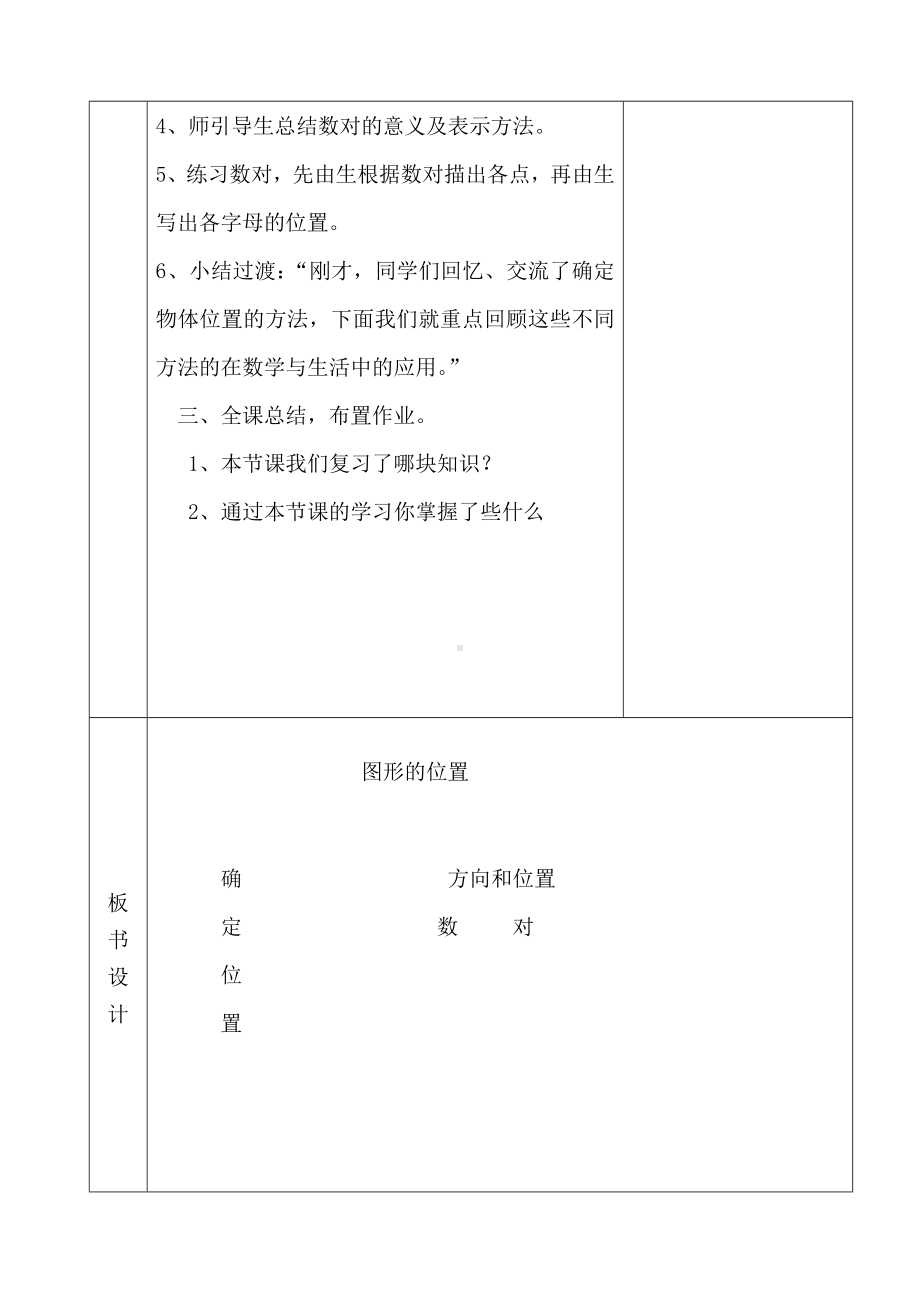 六年级下册数学教案-6.2.4 回顾与整理 图形与位置｜冀教版.doc_第3页