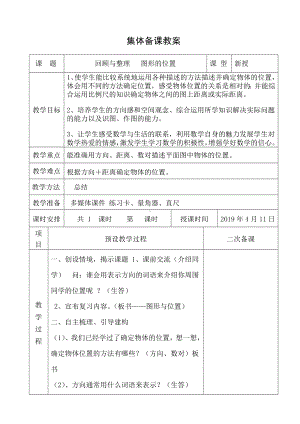 六年级下册数学教案-6.2.4 回顾与整理 图形与位置｜冀教版.doc