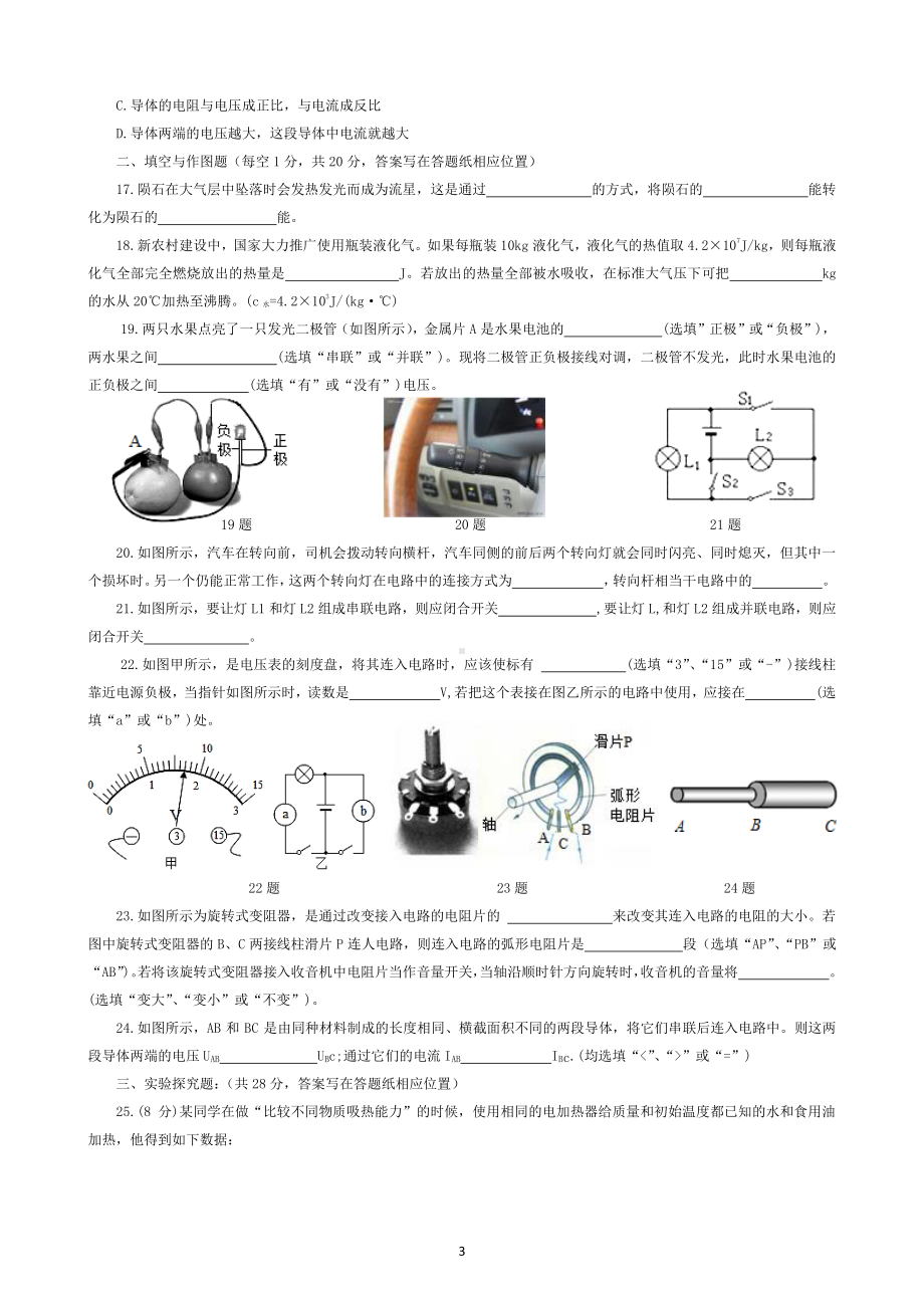 山东省滕州市东郭中学2022-2023学年九年级上学期期中物理试题.pdf_第3页