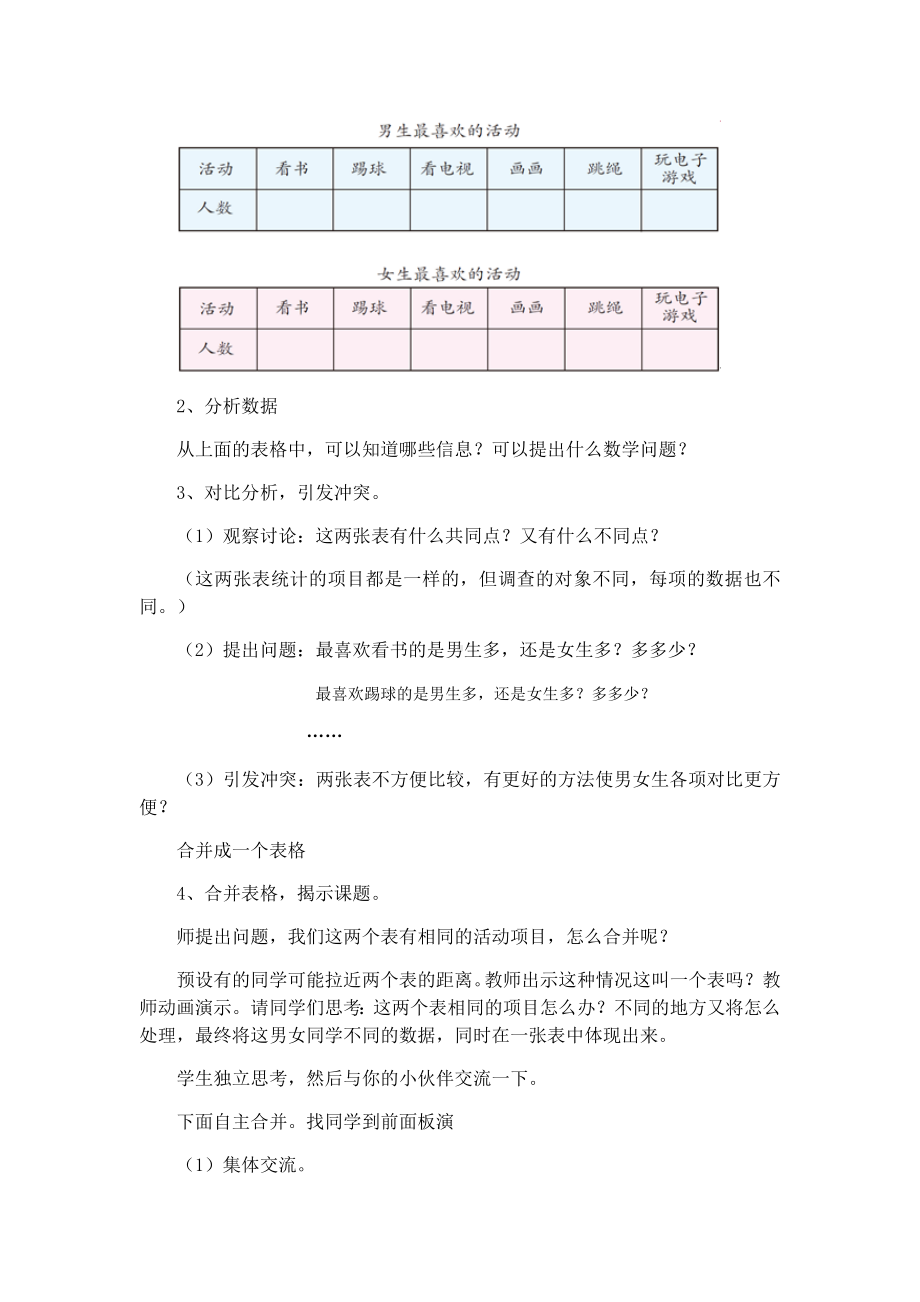 三年级数学下册教案-3 复式统计表10-人教版.docx_第3页