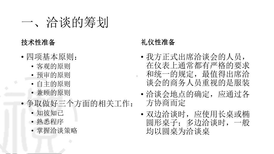 《商务礼仪教程（第六版）》课件商务礼仪教程第3章.pptx_第3页