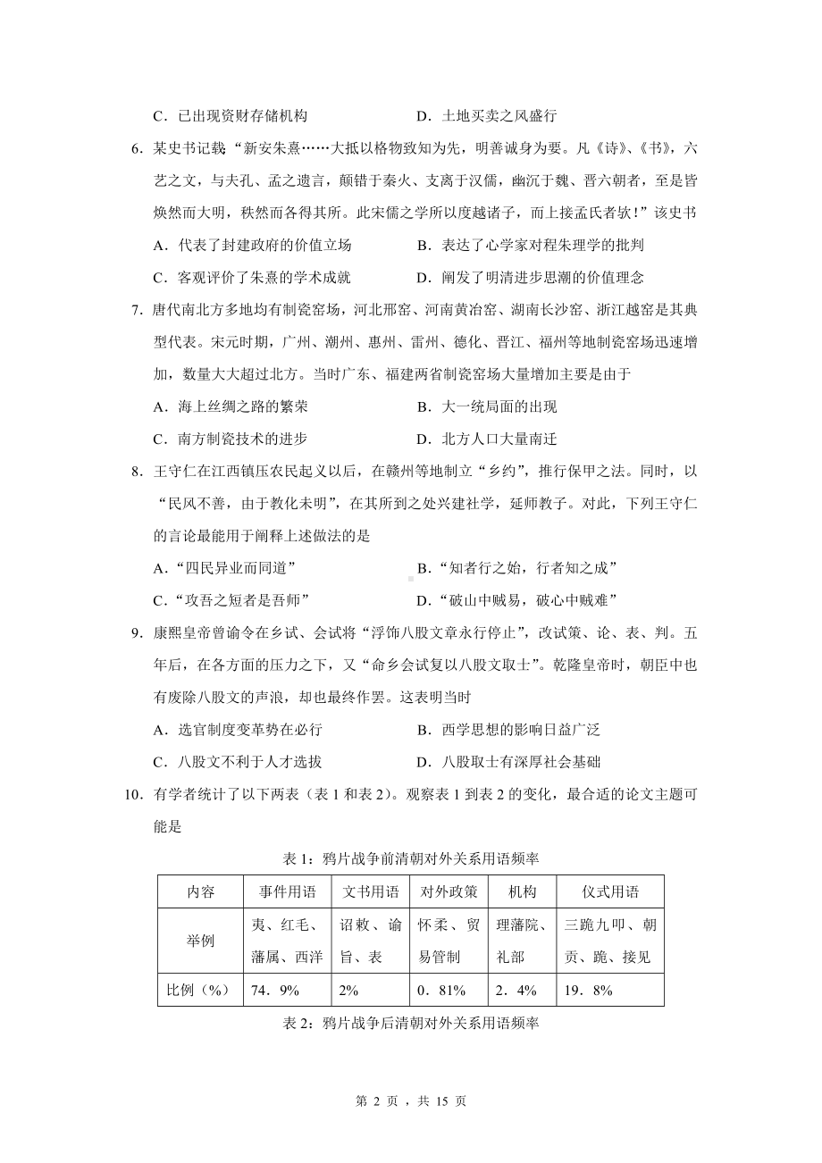 2023届广东省肇庆市一模历史试题.doc_第2页