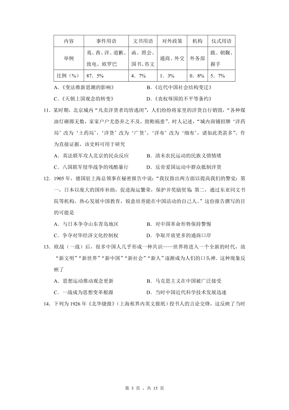 2023届广东省肇庆市一模历史试题.doc_第3页