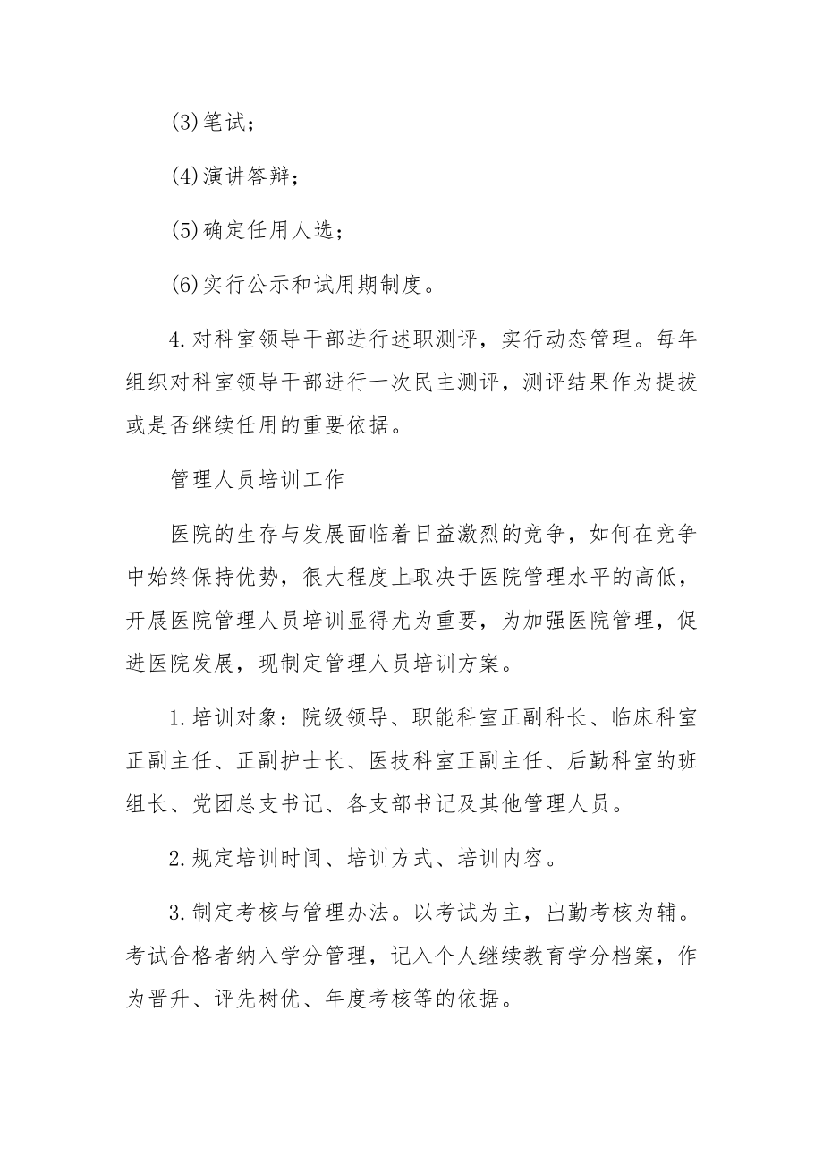 医院人力资源考核制度范文.docx_第3页