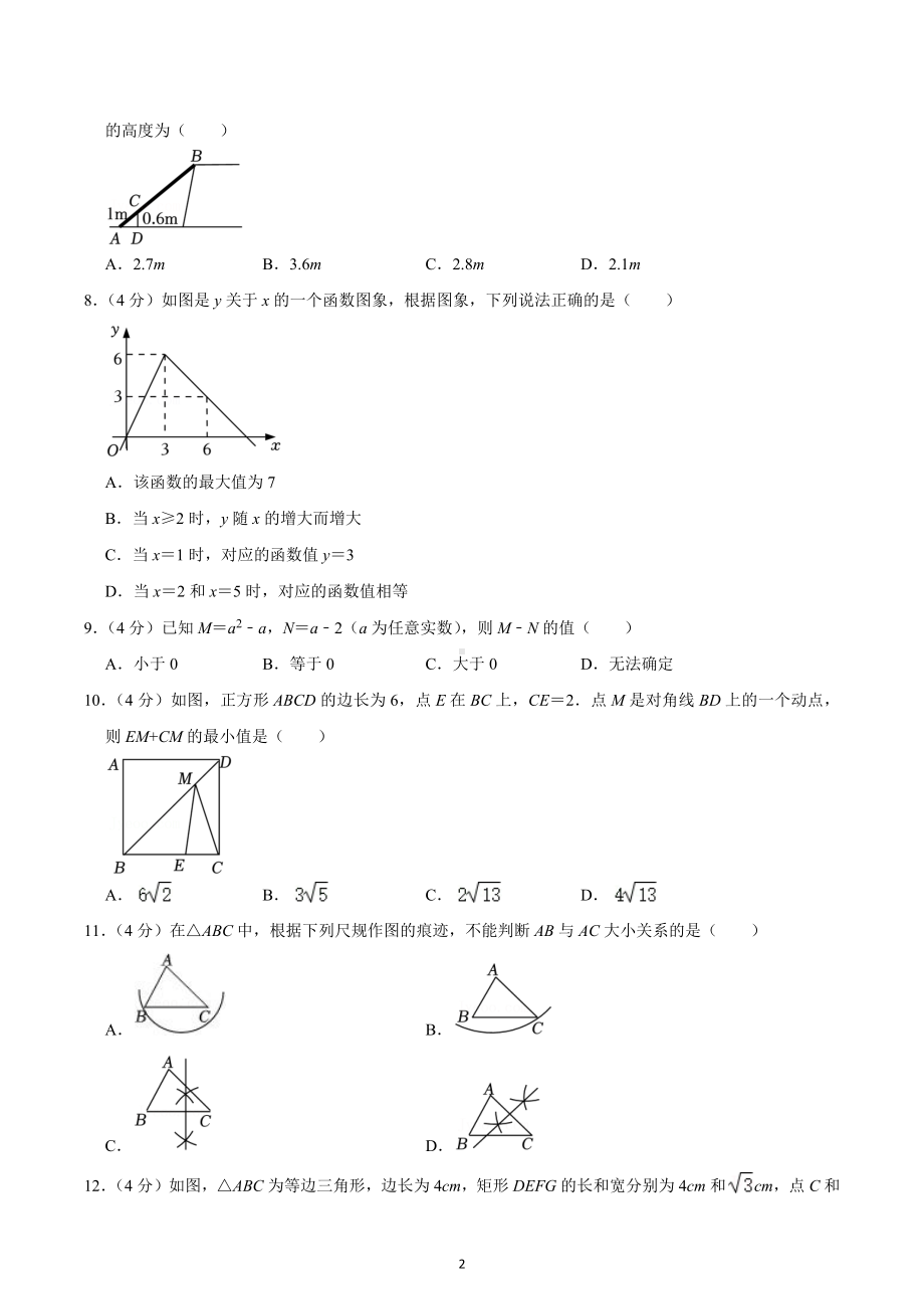 2022年山东省德州市中考数学试卷.docx_第2页