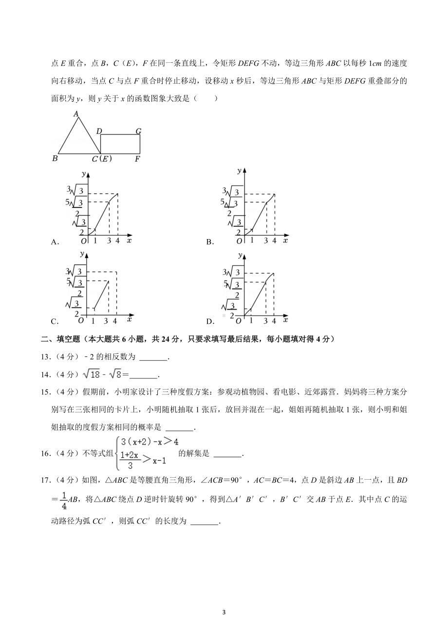 2022年山东省德州市中考数学试卷.docx_第3页