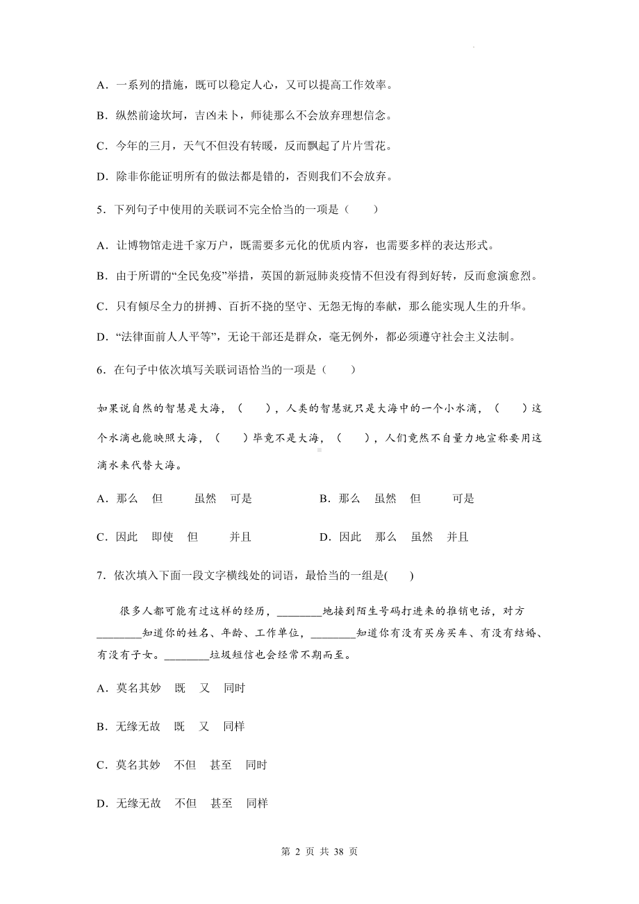 2023年高考语文复习：关联词语 专项练习题汇编（含答案解析）.docx_第2页